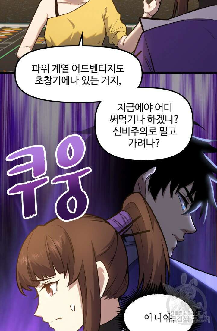 만년 후 미래에서 레벨업 20화 52
