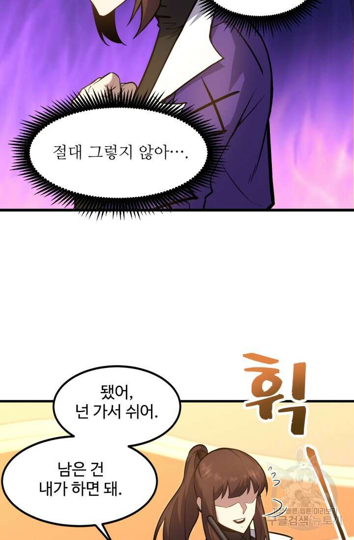 만년 후 미래에서 레벨업 20화 53