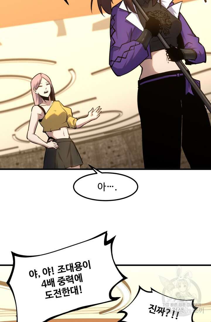 만년 후 미래에서 레벨업 20화 54