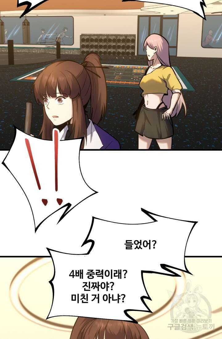 만년 후 미래에서 레벨업 20화 55