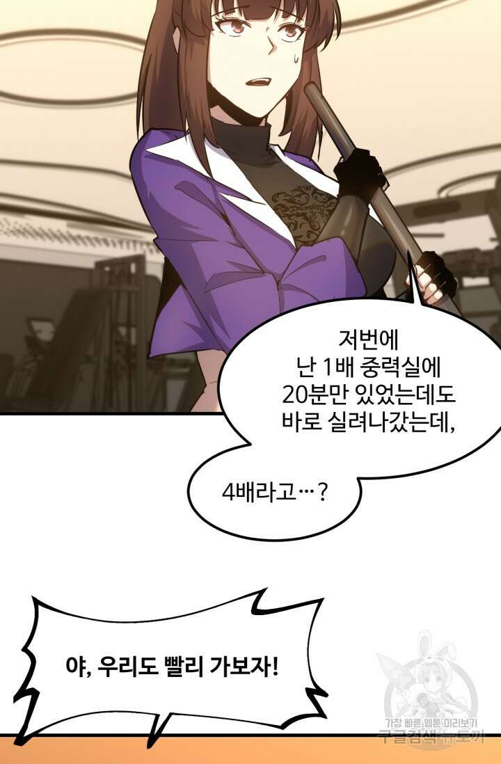 만년 후 미래에서 레벨업 20화 56