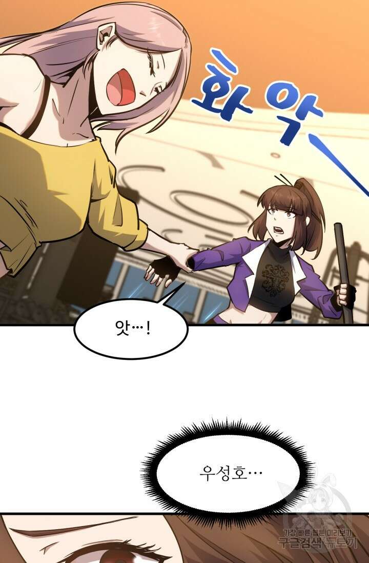 만년 후 미래에서 레벨업 20화 57