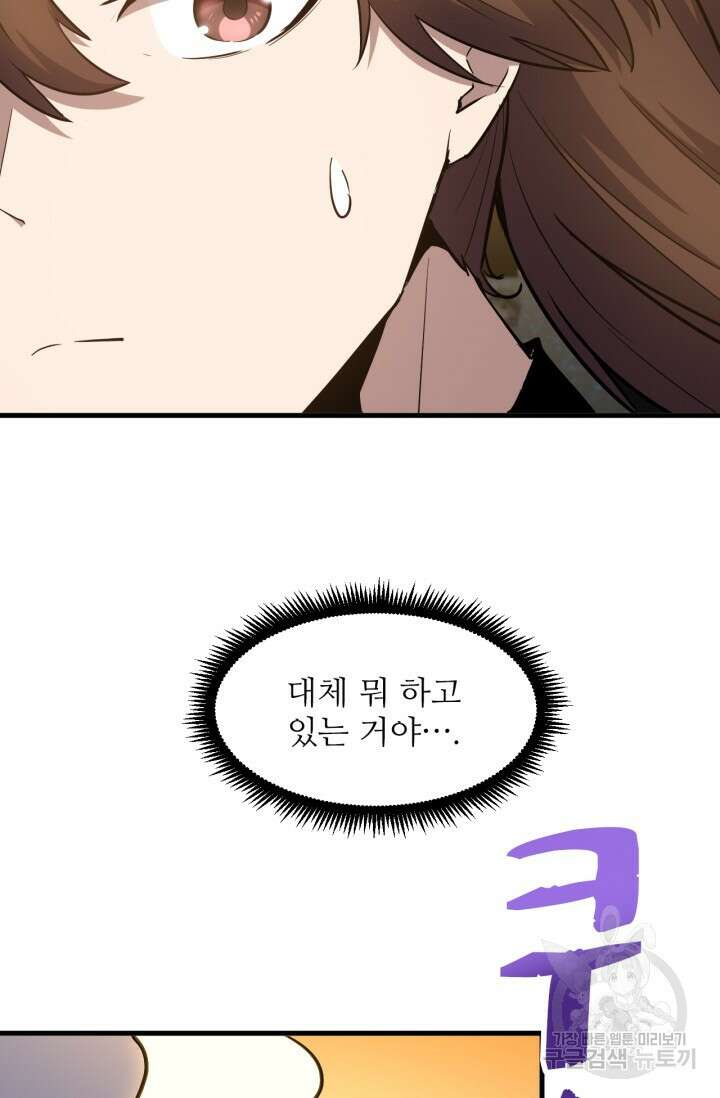 만년 후 미래에서 레벨업 20화 58