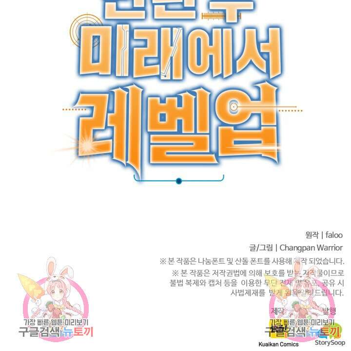 만년 후 미래에서 레벨업 20화 62