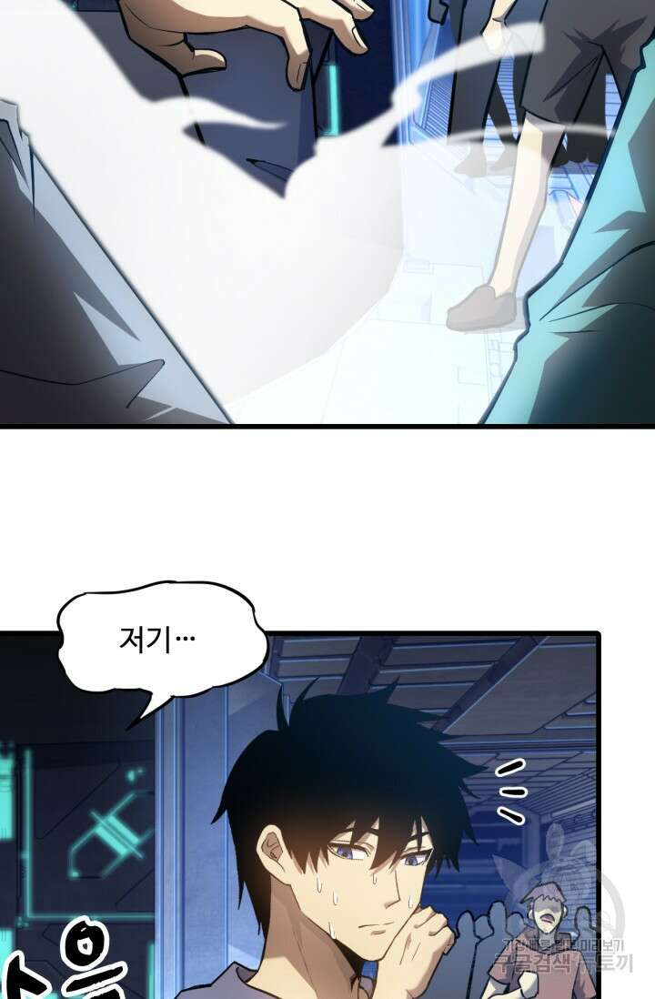 만년 후 미래에서 레벨업 23화 4