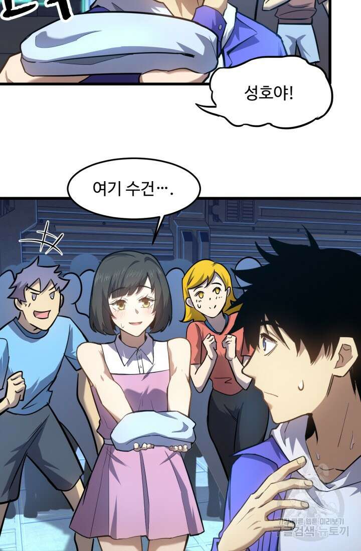 만년 후 미래에서 레벨업 23화 5