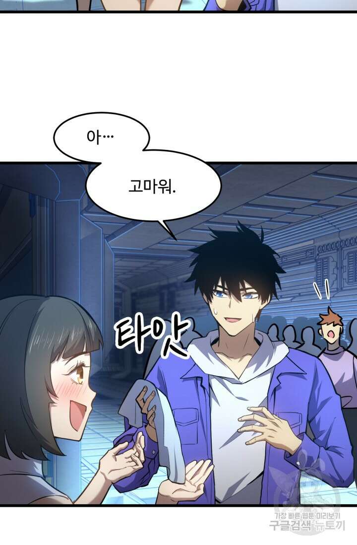 만년 후 미래에서 레벨업 23화 6