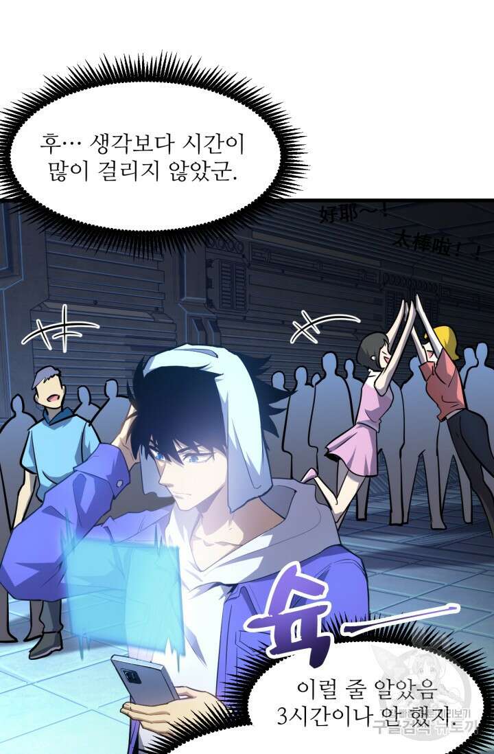 만년 후 미래에서 레벨업 23화 7
