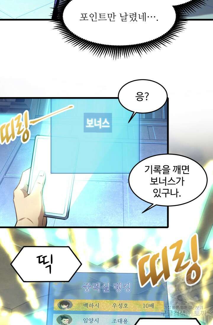 만년 후 미래에서 레벨업 23화 8