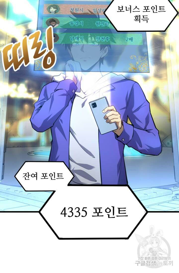 만년 후 미래에서 레벨업 23화 9