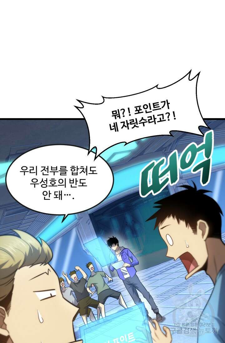 만년 후 미래에서 레벨업 23화 10