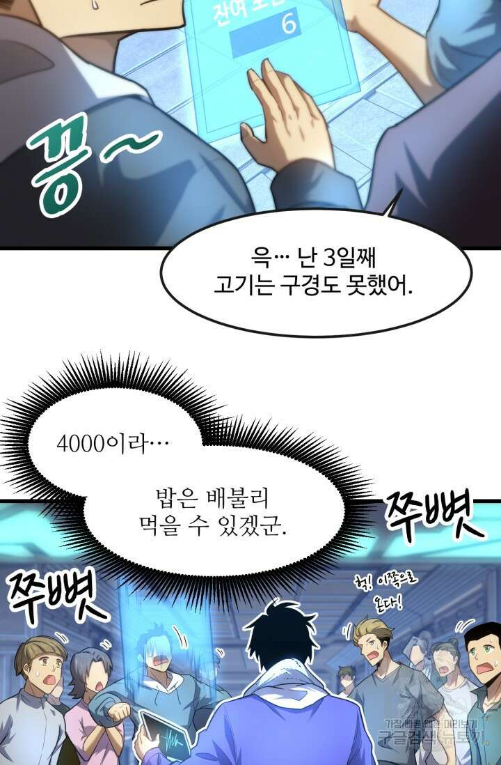 만년 후 미래에서 레벨업 23화 11