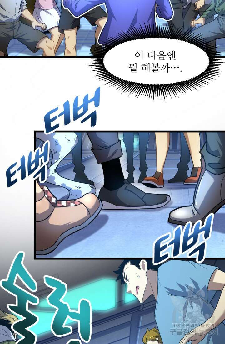 만년 후 미래에서 레벨업 23화 12
