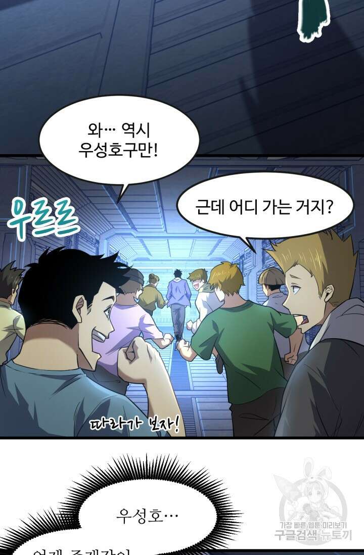 만년 후 미래에서 레벨업 23화 14