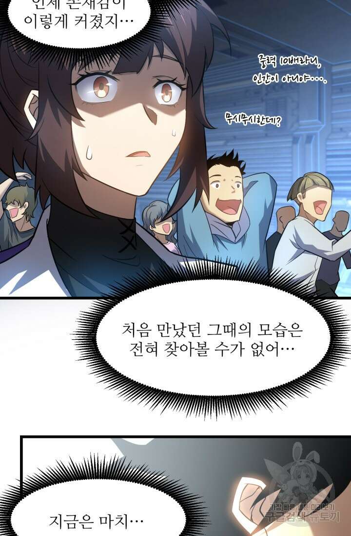 만년 후 미래에서 레벨업 23화 15