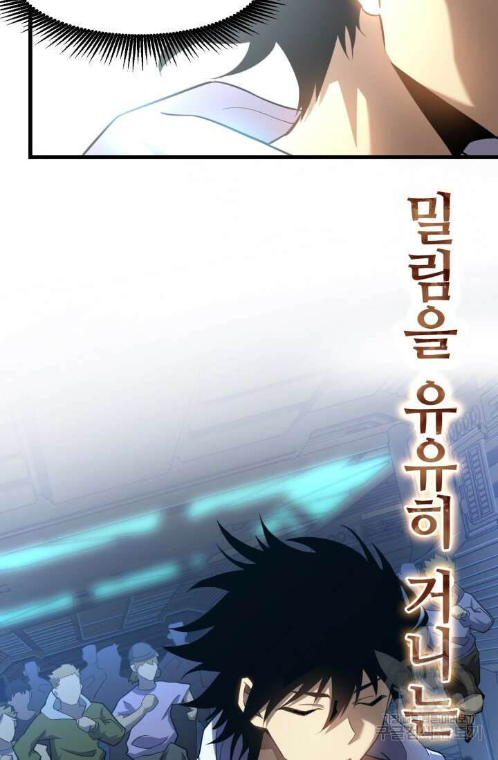 만년 후 미래에서 레벨업 23화 16