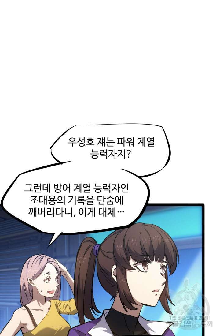 만년 후 미래에서 레벨업 23화 18