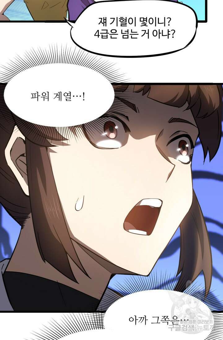 만년 후 미래에서 레벨업 23화 19