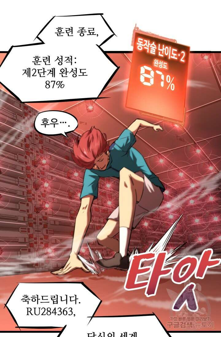 만년 후 미래에서 레벨업 23화 24