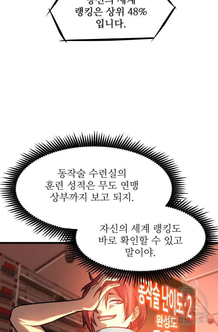 만년 후 미래에서 레벨업 23화 25