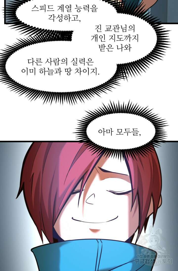 만년 후 미래에서 레벨업 23화 27