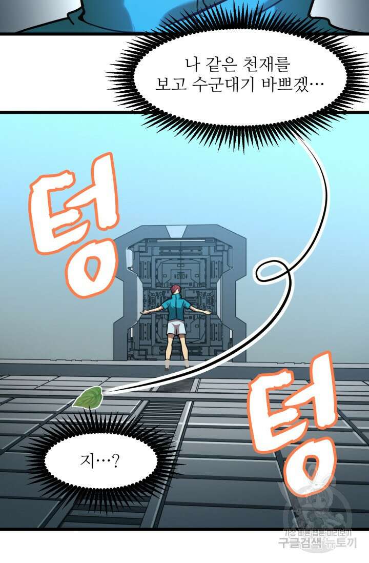 만년 후 미래에서 레벨업 23화 28