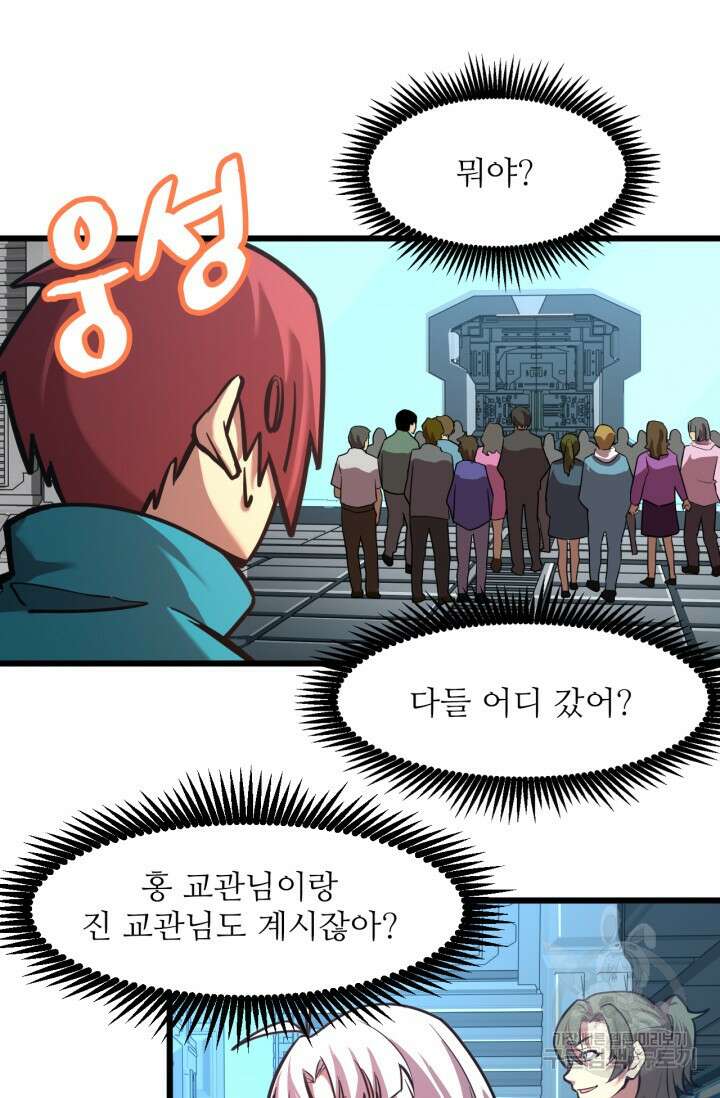 만년 후 미래에서 레벨업 23화 29