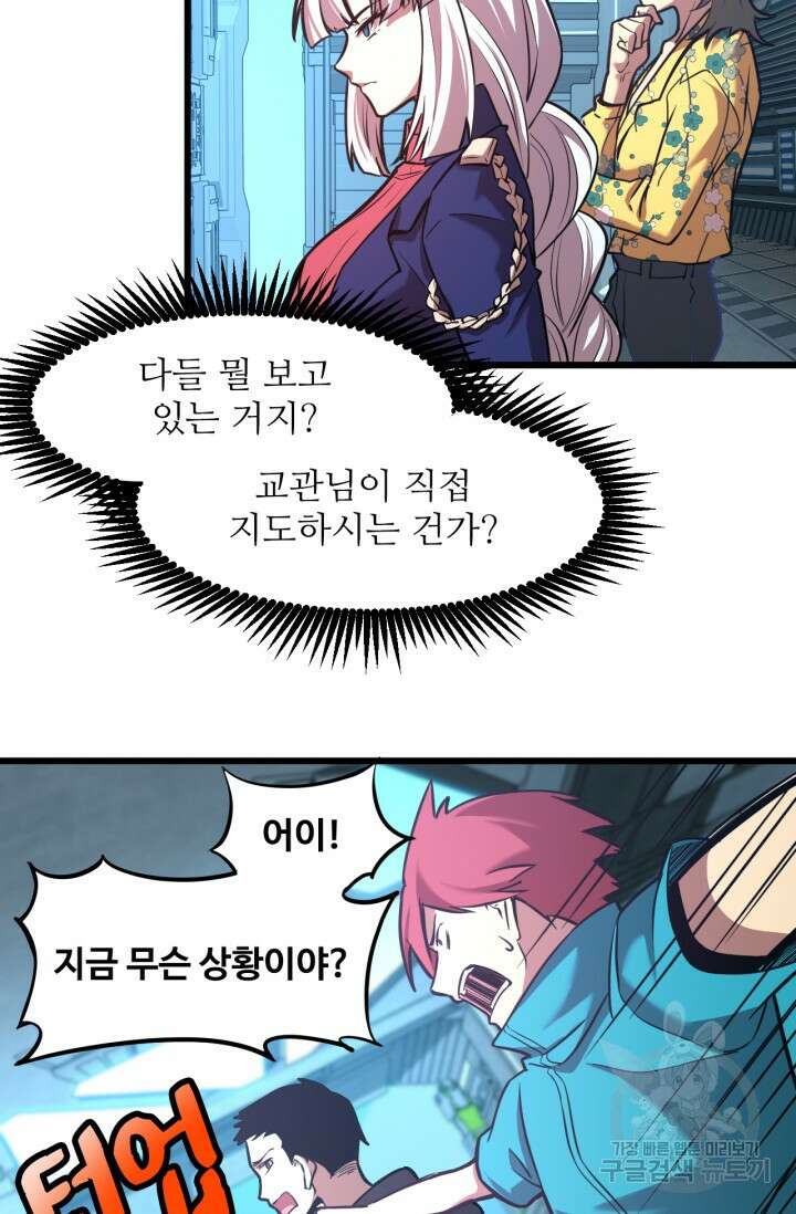 만년 후 미래에서 레벨업 23화 30