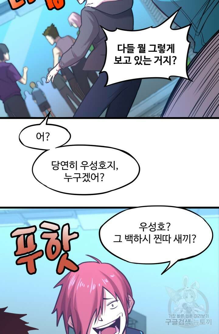 만년 후 미래에서 레벨업 23화 31