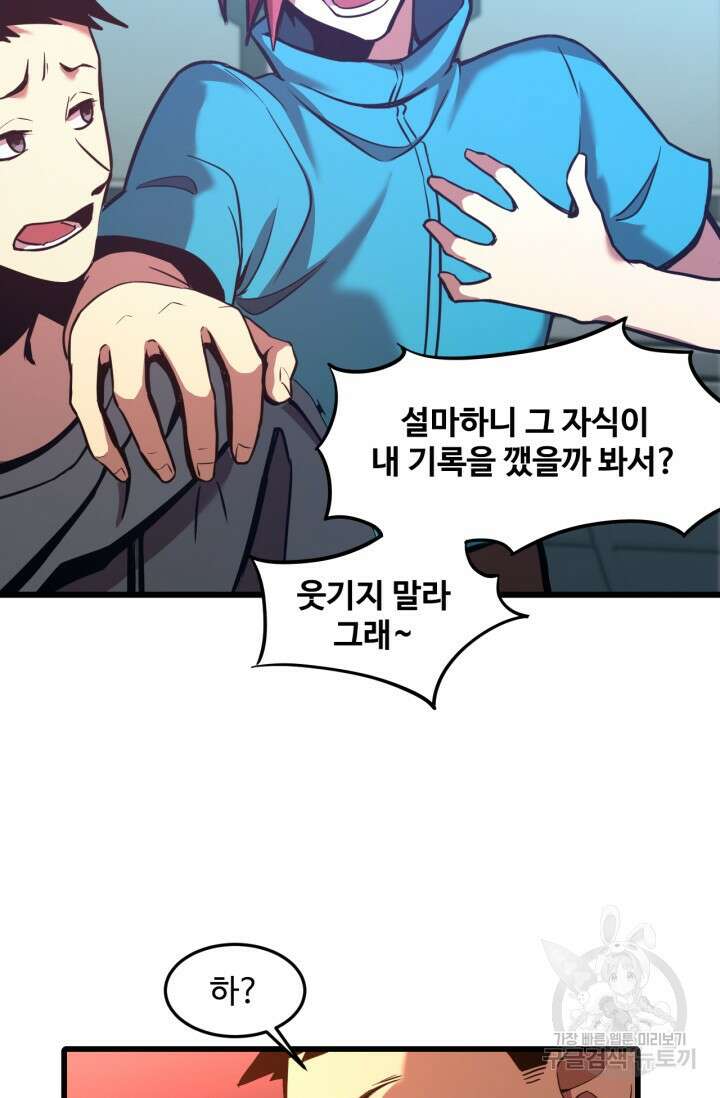 만년 후 미래에서 레벨업 23화 32