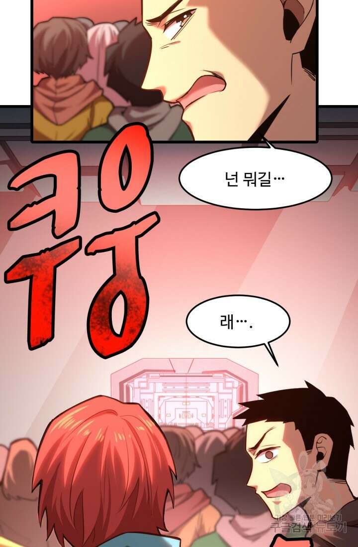 만년 후 미래에서 레벨업 23화 33