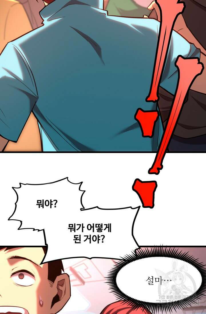 만년 후 미래에서 레벨업 23화 34