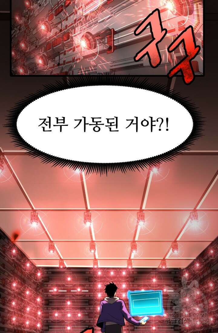만년 후 미래에서 레벨업 23화 36