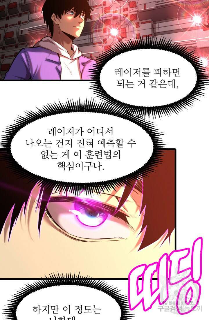만년 후 미래에서 레벨업 23화 38
