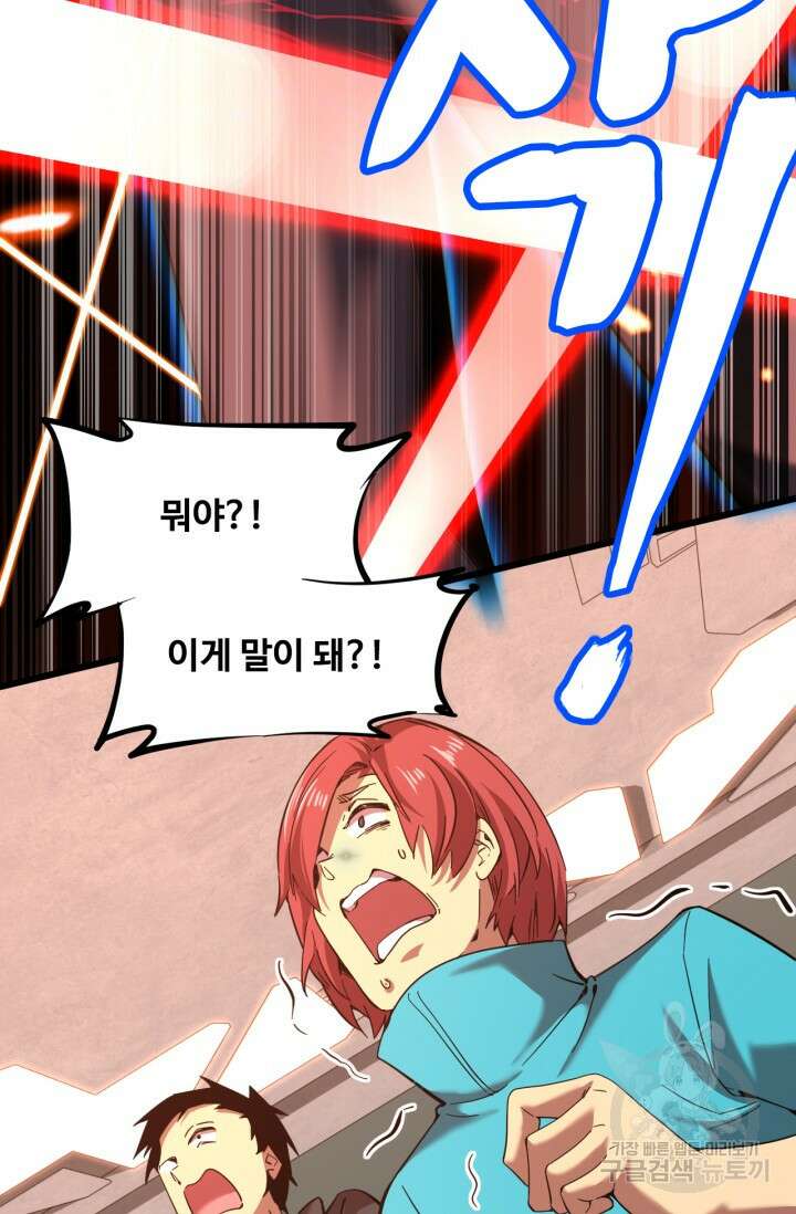 만년 후 미래에서 레벨업 23화 45