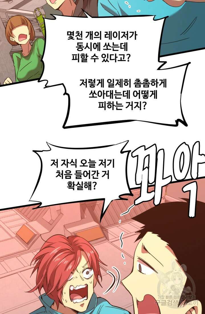 만년 후 미래에서 레벨업 23화 46