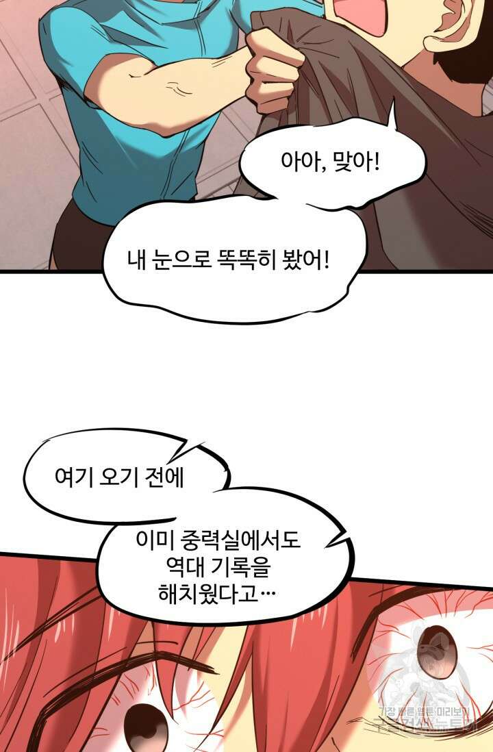 만년 후 미래에서 레벨업 23화 47