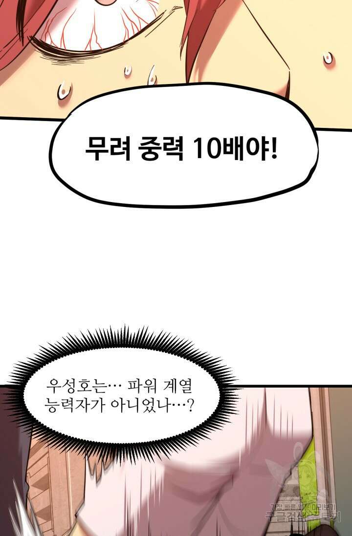 만년 후 미래에서 레벨업 23화 48