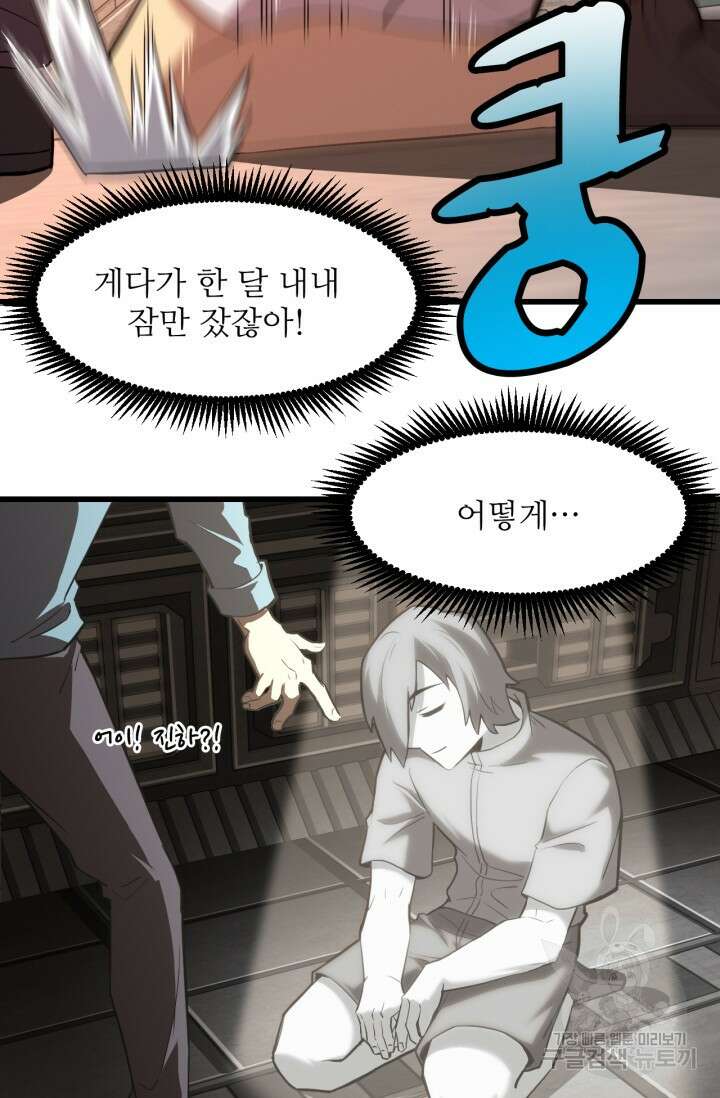 만년 후 미래에서 레벨업 23화 49