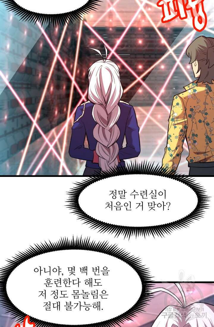 만년 후 미래에서 레벨업 23화 51
