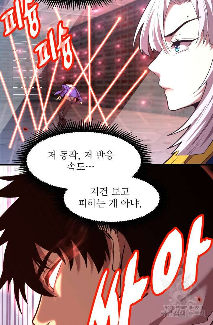 만년 후 미래에서 레벨업 23화 52