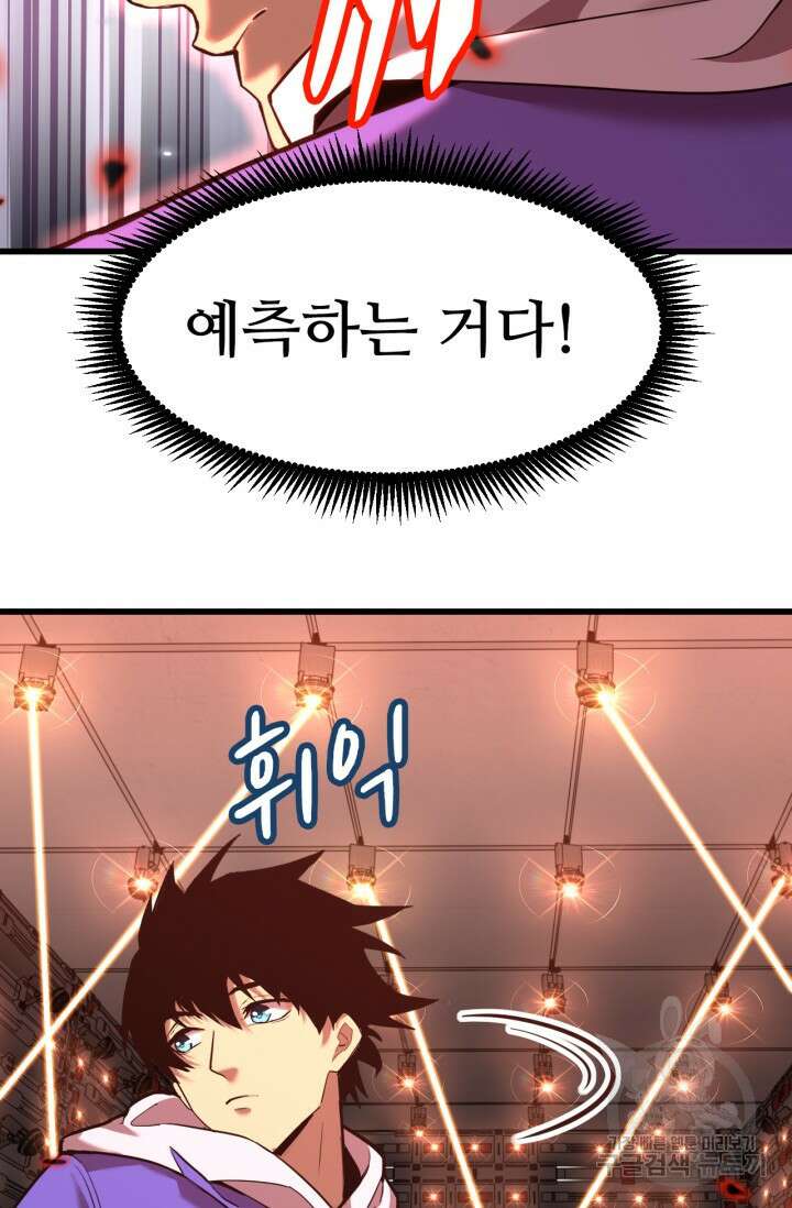 만년 후 미래에서 레벨업 23화 53