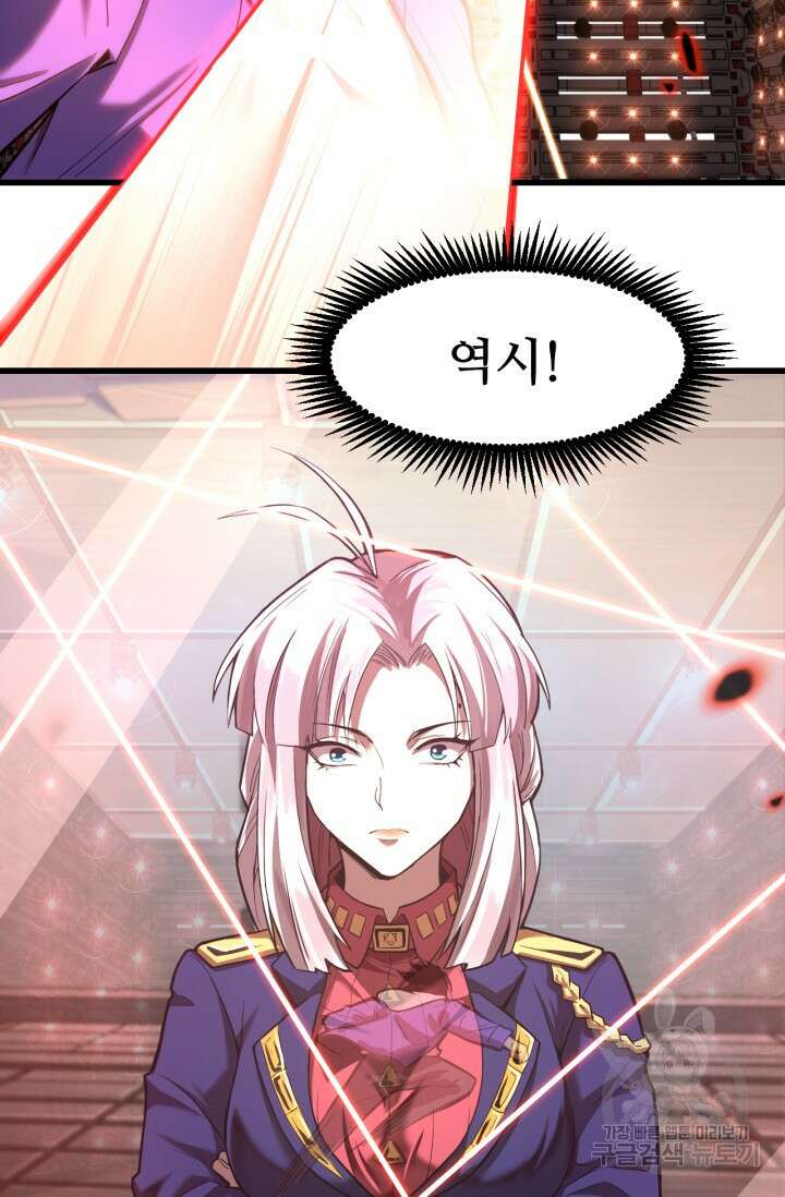 만년 후 미래에서 레벨업 23화 55