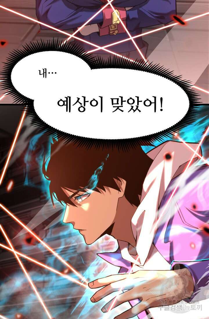 만년 후 미래에서 레벨업 23화 56