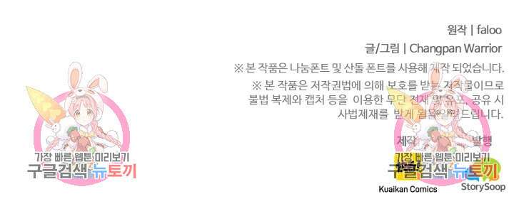 만년 후 미래에서 레벨업 23화 58