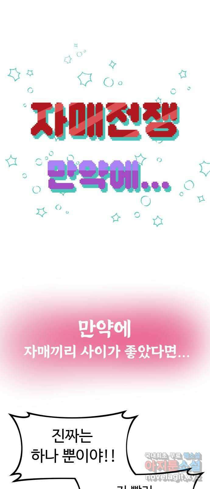 자매전쟁 특별편 자매전쟁 만약에   휴재공지 1
