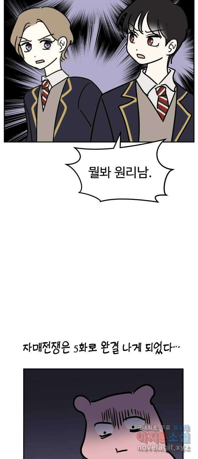자매전쟁 특별편 자매전쟁 만약에   휴재공지 11