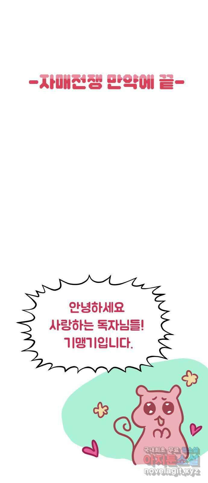 자매전쟁 특별편 자매전쟁 만약에   휴재공지 38