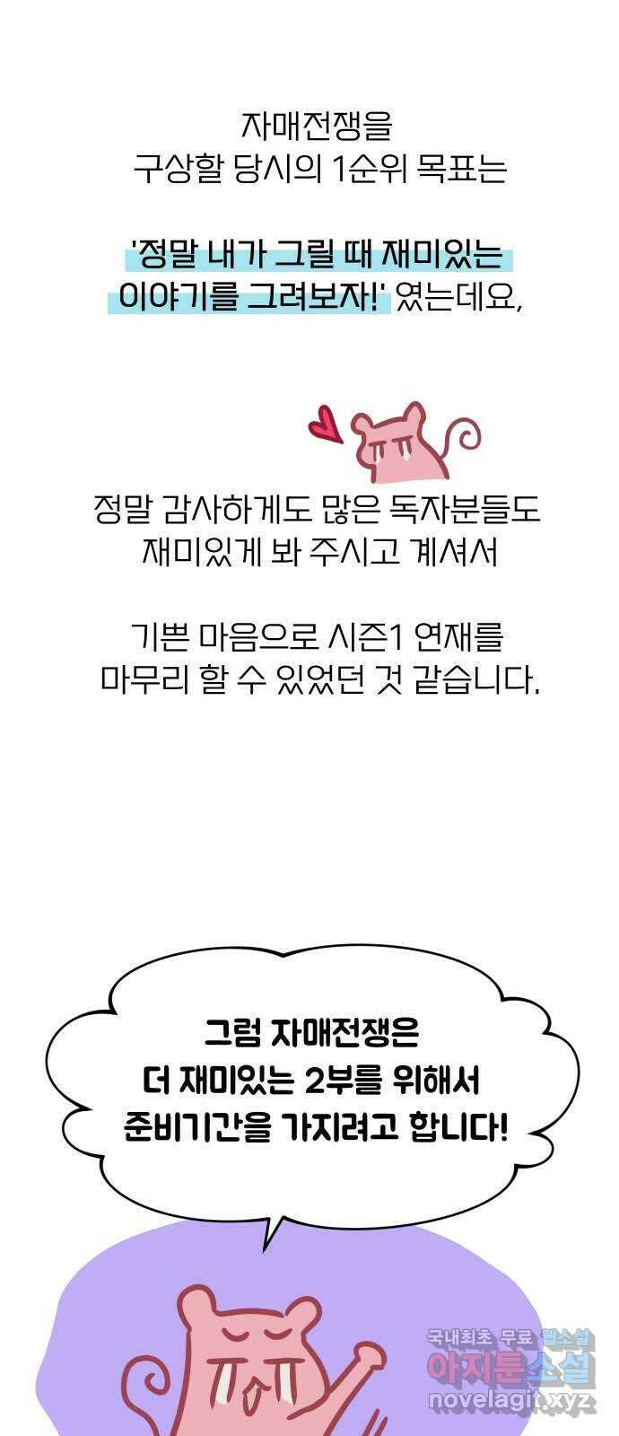 자매전쟁 특별편 자매전쟁 만약에   휴재공지 39