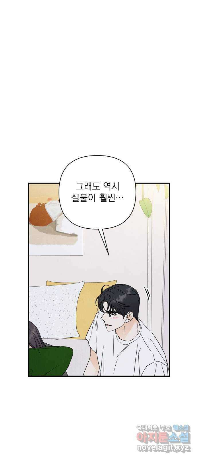 최고의 뿔소라 30화 1